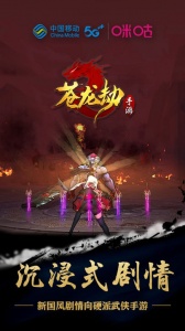 苍龙劫手游官方版