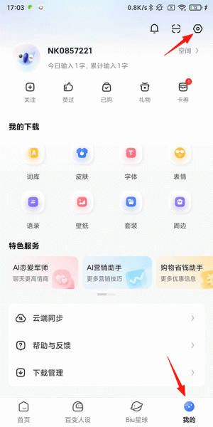 讯飞输入法app