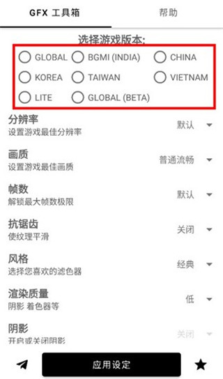 gfx工具箱120帧最新版