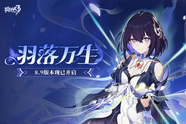 崩坏3(全新S级角色)