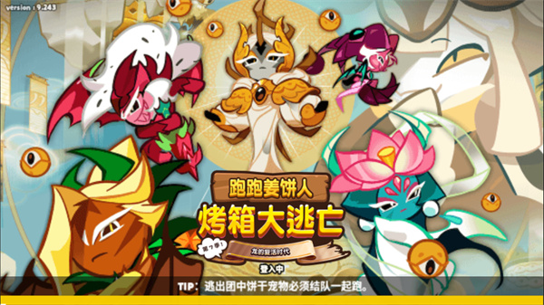 饼干酷跑烤箱大逃亡官方版(CookieRun: OvenBreak)