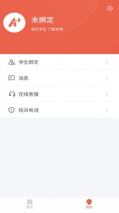 A佳教育app