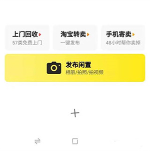 闲鱼网最新版app