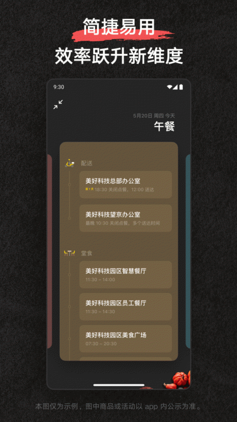 美餐app
