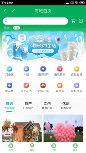 在日照惠生活