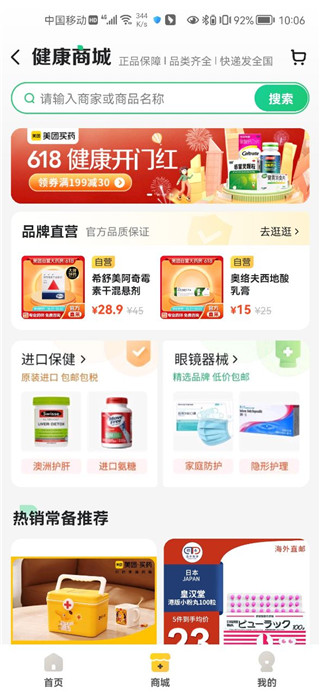 美团买药官方版