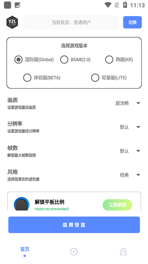 yzl工具箱官方版
