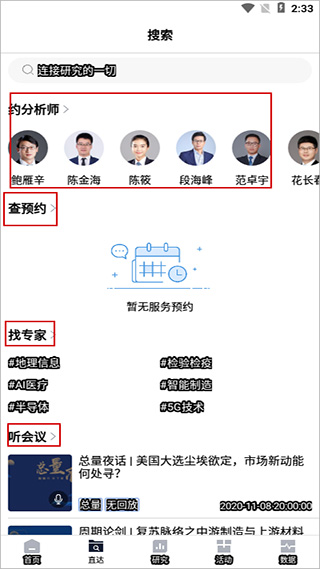 国泰君安道合官方版