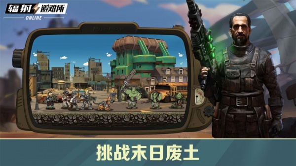辐射避难所Online无限内购版