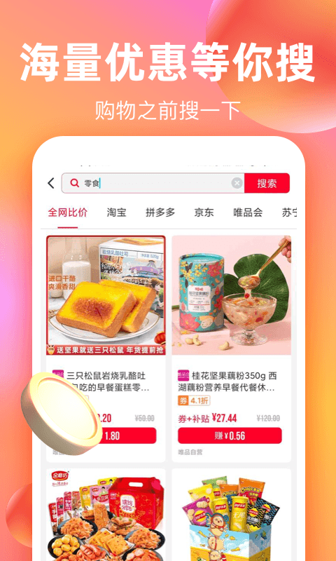 巨省优惠券app