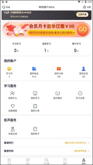 呗呗医生最新版