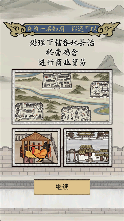 知府大人模拟官方正版