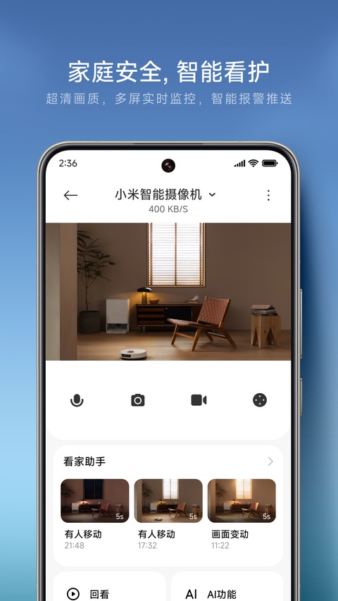 小米智能家庭最新版