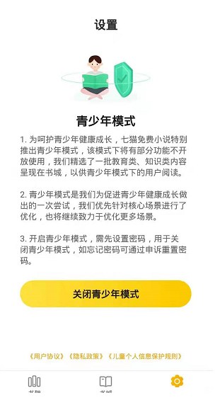七猫免费小说青少年版