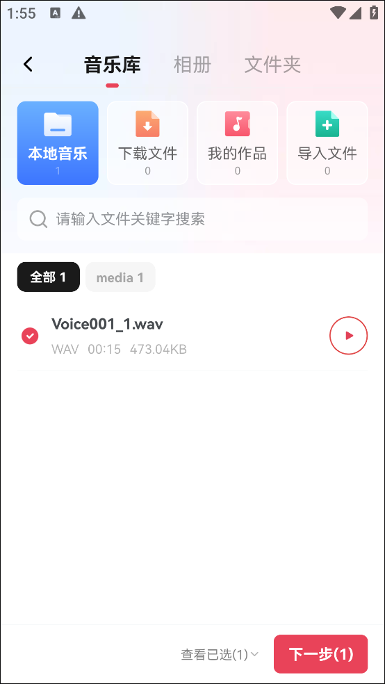 音频快剪官方版