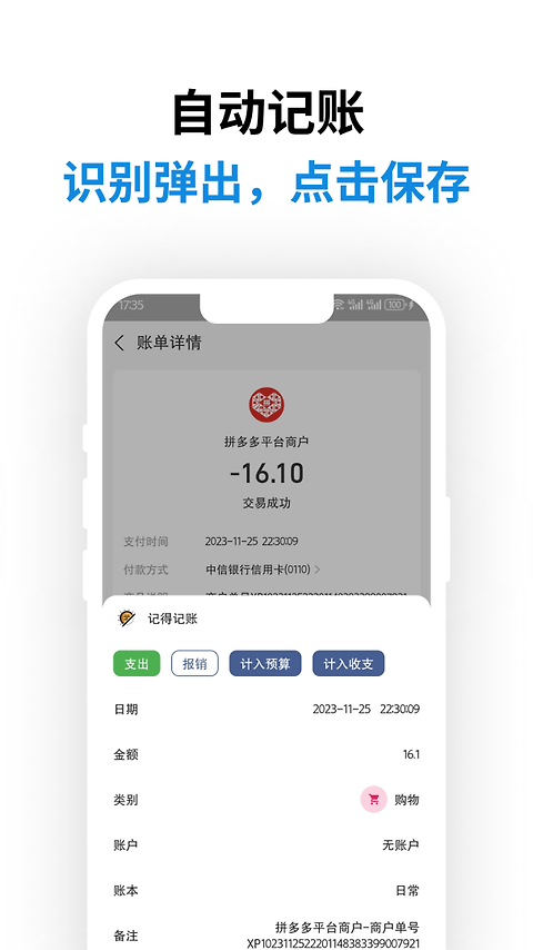 记得记账app