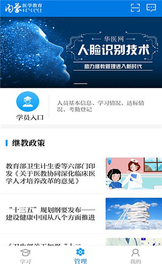 内蒙医教官方版