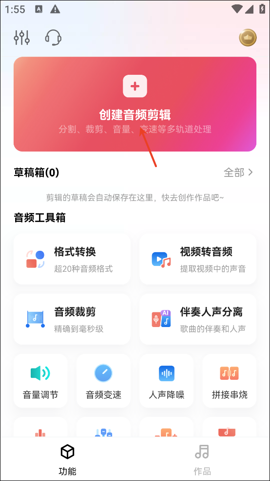音频快剪官方版