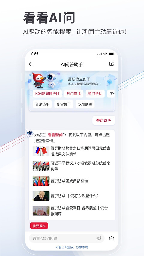 看看新闻app