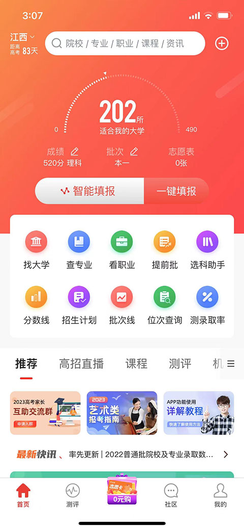 优志愿官方版