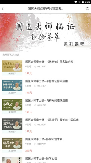中医在线app