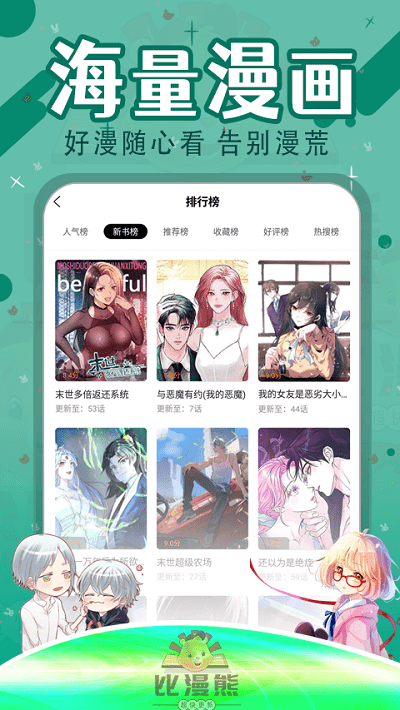 比漫熊app
