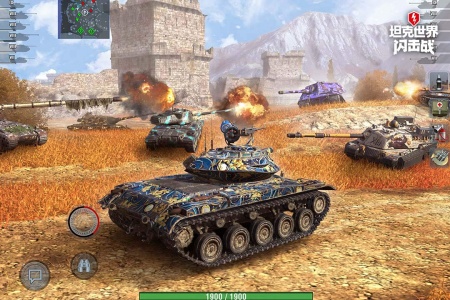 坦克世界闪击战