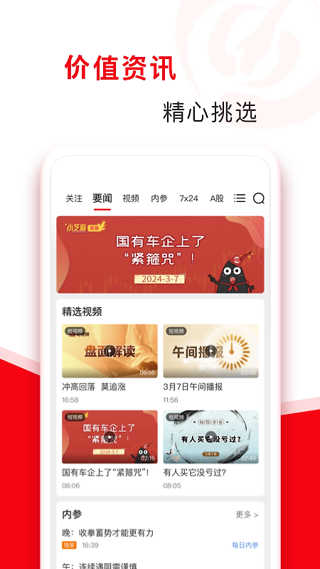 指南针股票最新版