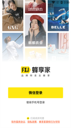 蜂享家app
