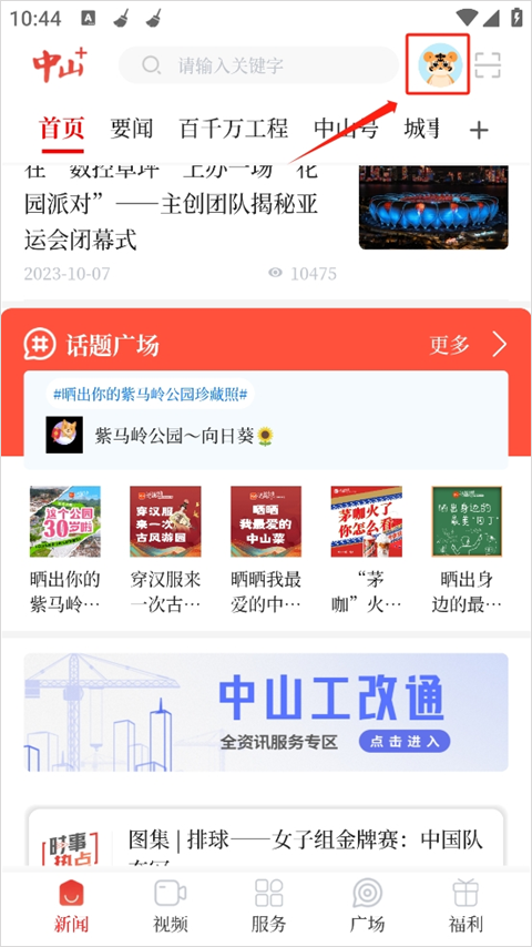 中山Plus官方版