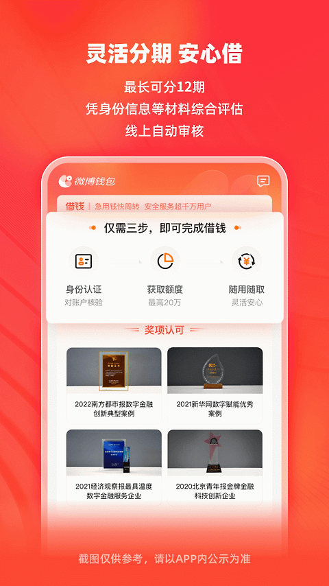 微博钱包app