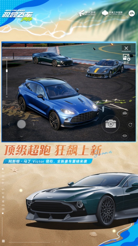 极品飞车集结手游