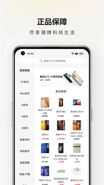 realme商城app