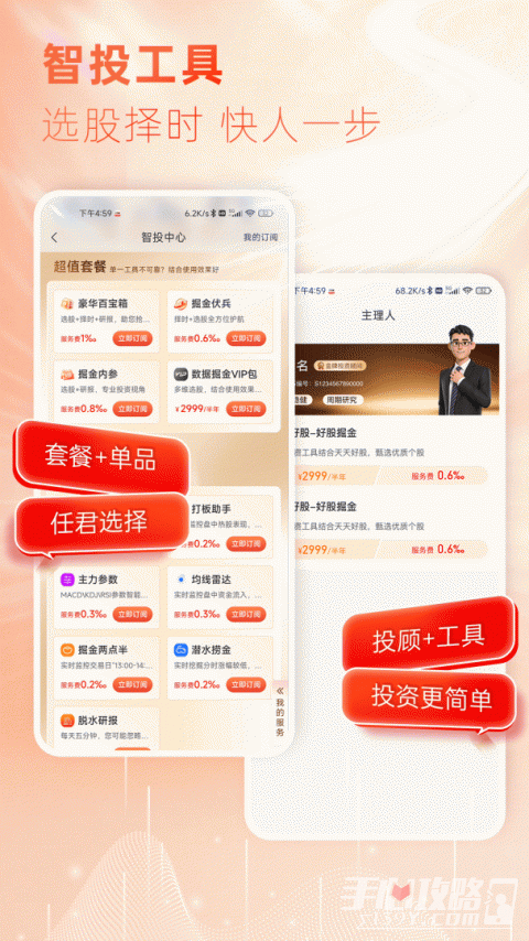 东海通app最新版