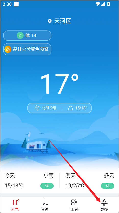 哒哒天气闹钟最新版app