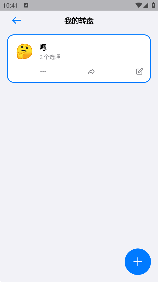 小决定转盘app