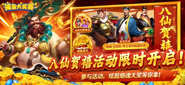 捕鱼大奖赛手机版