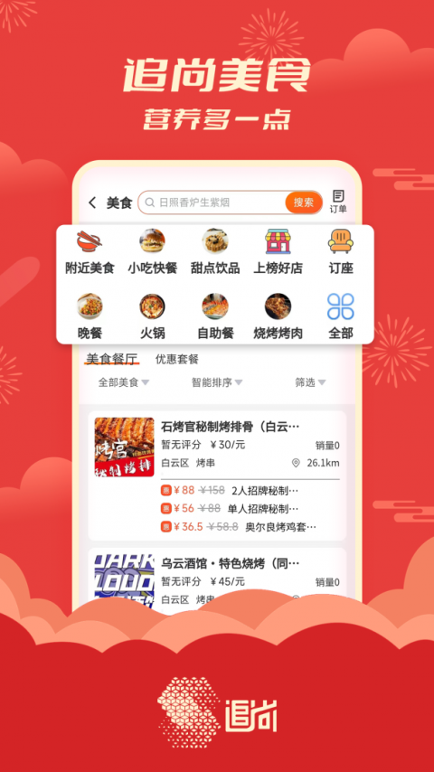追尚官方版