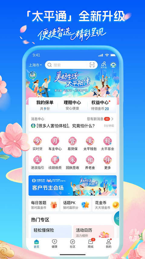 太平通官方版