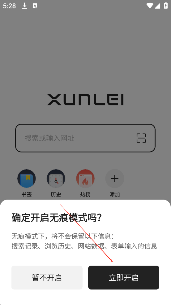 迅雷浏览器app