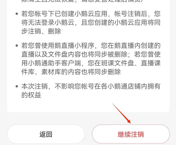 小鹅通app