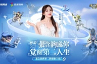 张含韵代言《龙之谷世界》！携