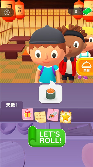 寿司卷3D官方正版