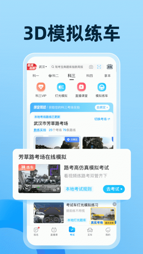 驾考宝典app官方版