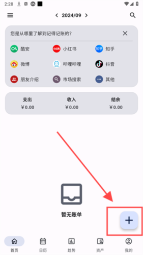 记得记账app