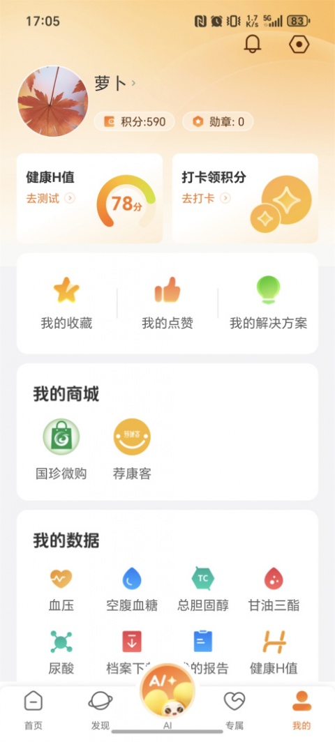 国珍健康官方版app