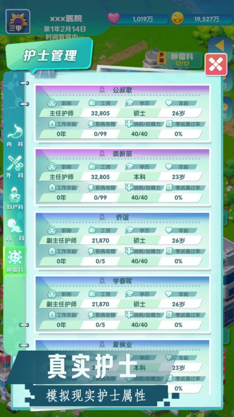 凌晨四点的医院官方正版
