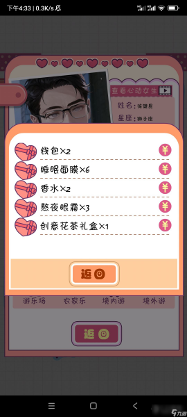 恋爱模拟器