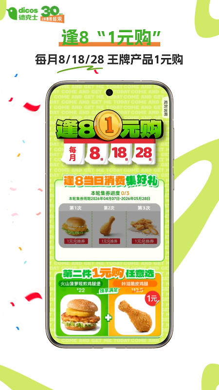 德克士点餐app