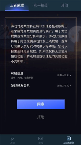腾讯加速器app
